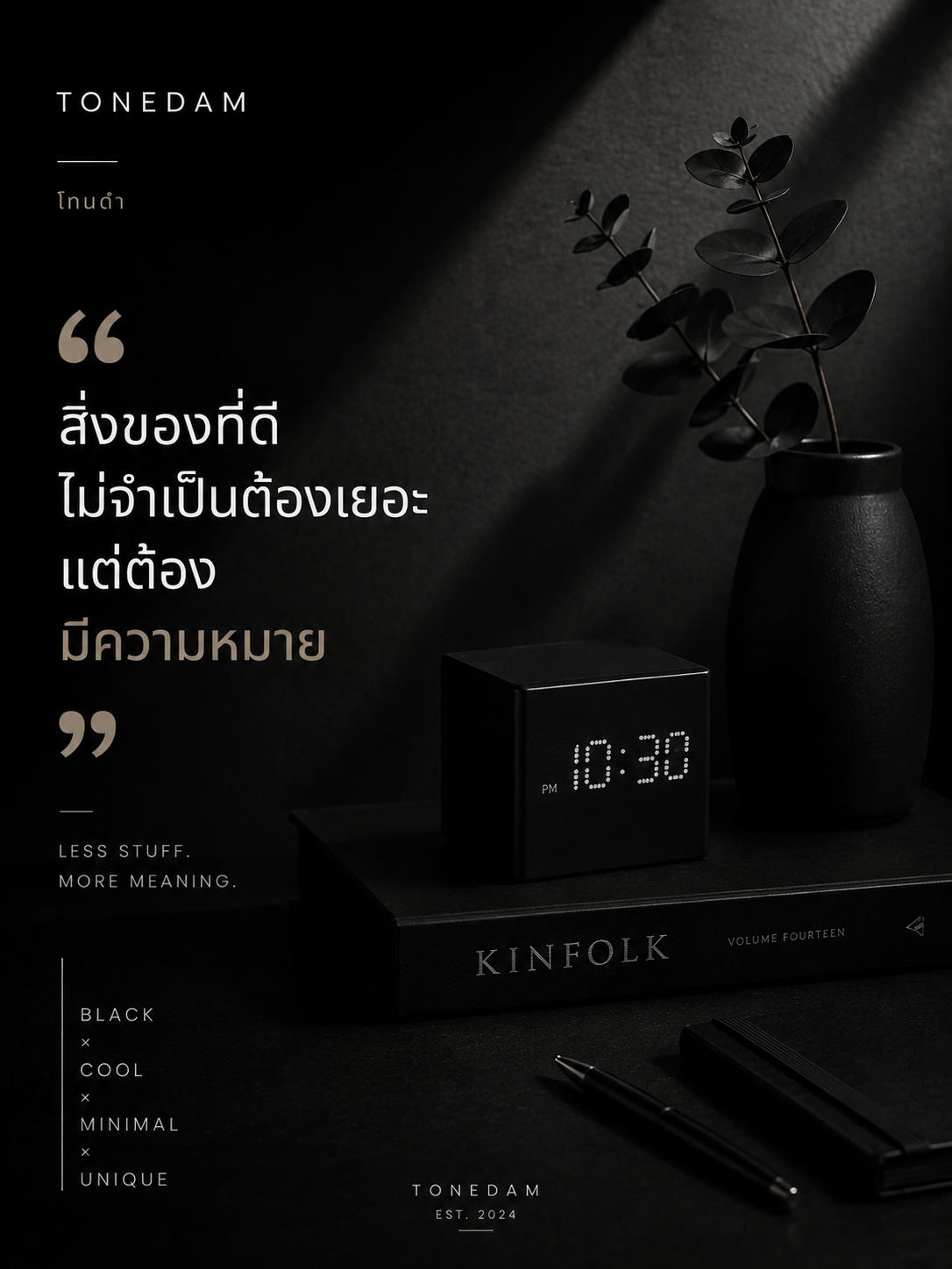 สิ่งของที่ดีไม่จำเป็นต้องเยอะ แต่ต้องมีความหมาย